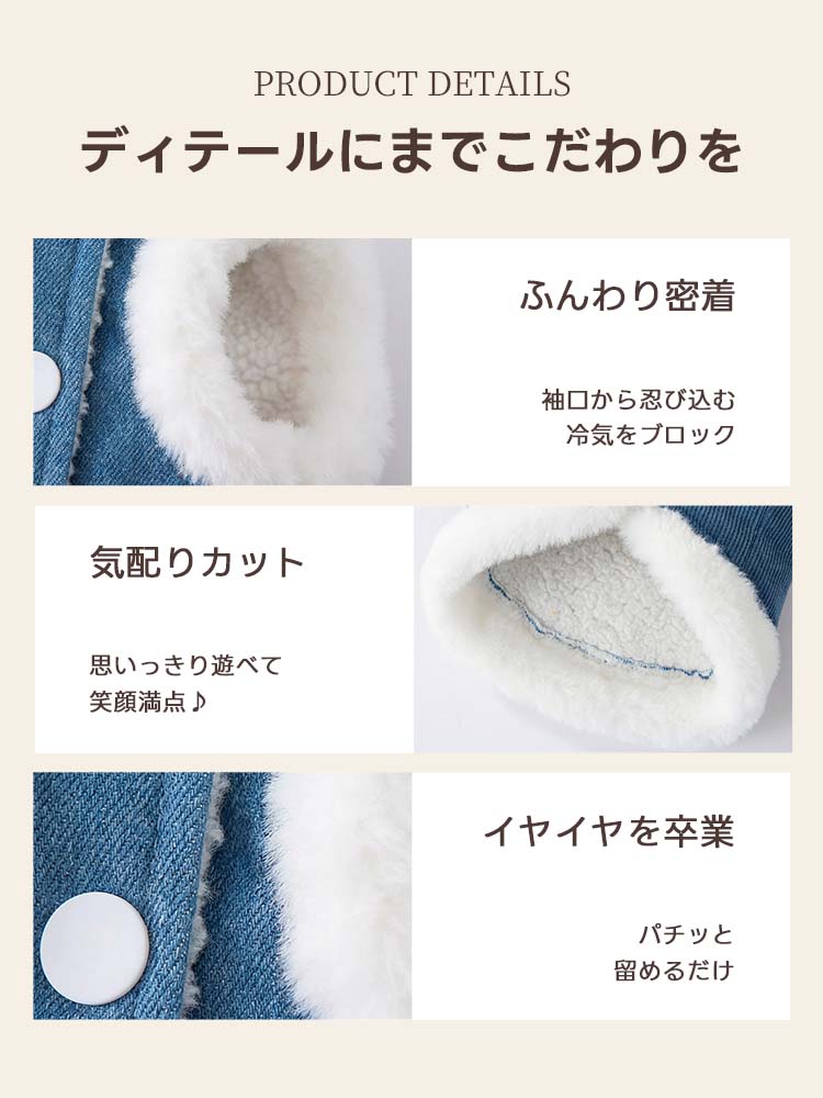 犬用デニムベストの細部アップ画像。袖口のふんわり密着するボア、動きやすい裾の曲線カット、パチッと留まる白いスナップボタンの3点を紹介。上質なデニム生地と柔らかな裏地の質感が視覚的に伝わる製品ディテール。