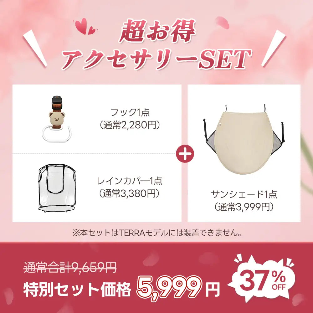 PETTEN ペットカート用アクセサリー3点セット（レインカバー