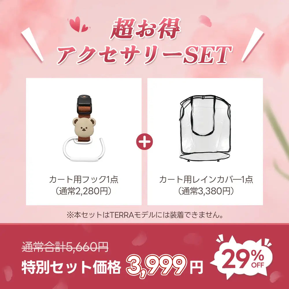PETTENA ペットカート用レインカバー＆フック2点セット