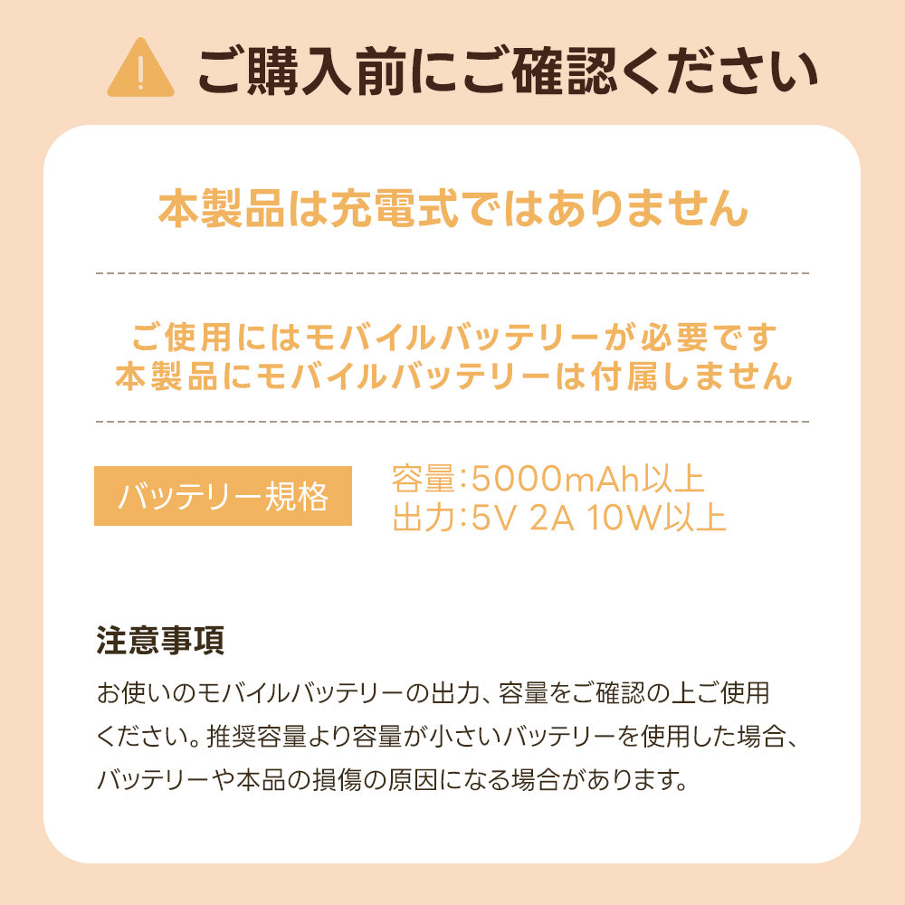 USB給電式ペットヒーターの電源仕様に関する注意書き。バッテリー内蔵型(充電式)ではありません。お手持ちの5V/2A以上の電源をご用意ください。