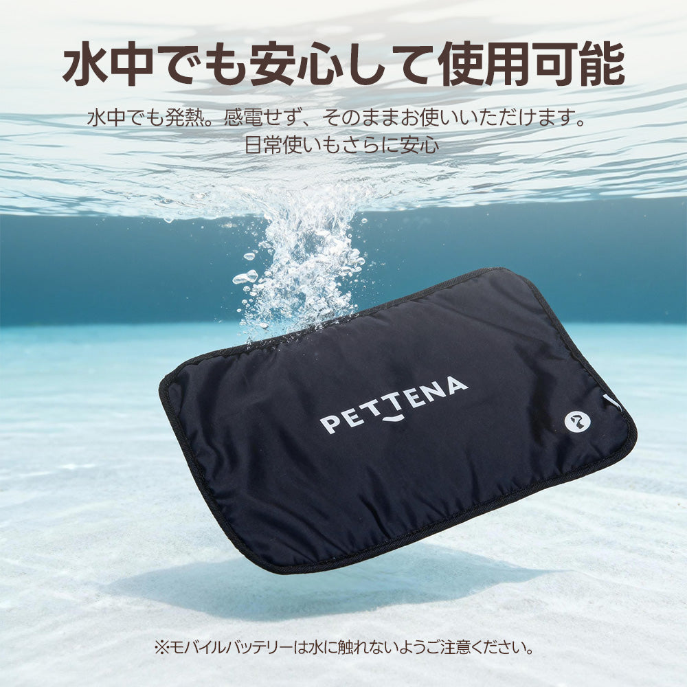 水中でも発熱し感電しない完全防水仕様の実証。ペットのお漏らしや飲み水の転倒、雨の日のカート利用でも故障しない高い安全性を備えています。