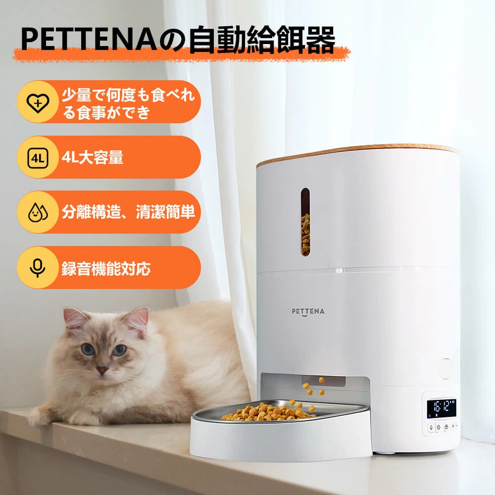 WIFIスマート式犬猫用自動給餌器