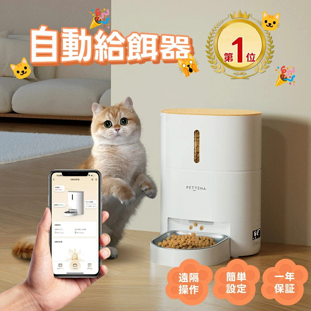 WIFIスマート式犬猫用自動給餌器