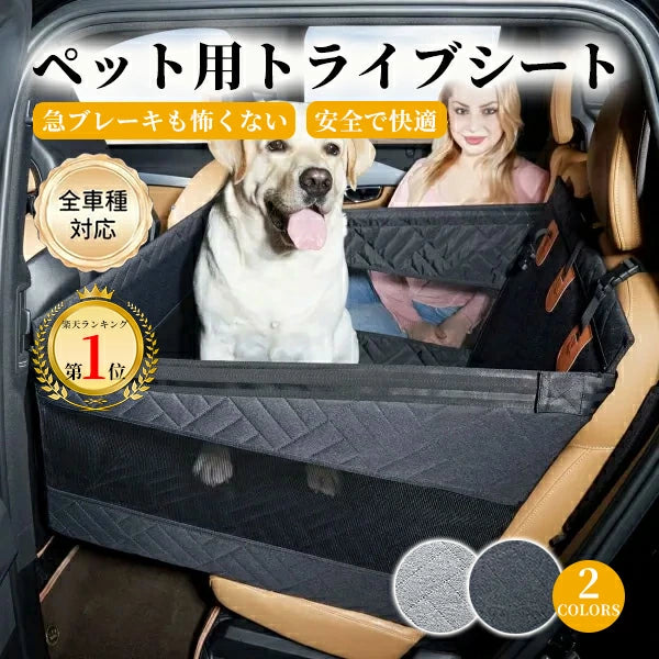 PETTENA Select 隣を座れる!ドライブシート ペット ドライブボックス