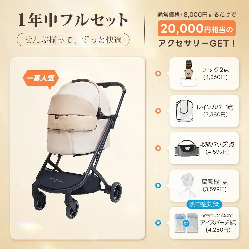 ペットカート ORION 選べるお出かけセット(暑さ・雨・熱中症対策)