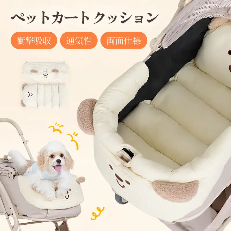 ペットカート クッション あご乗せ ベージュベア｜衝撃吸収・通気性