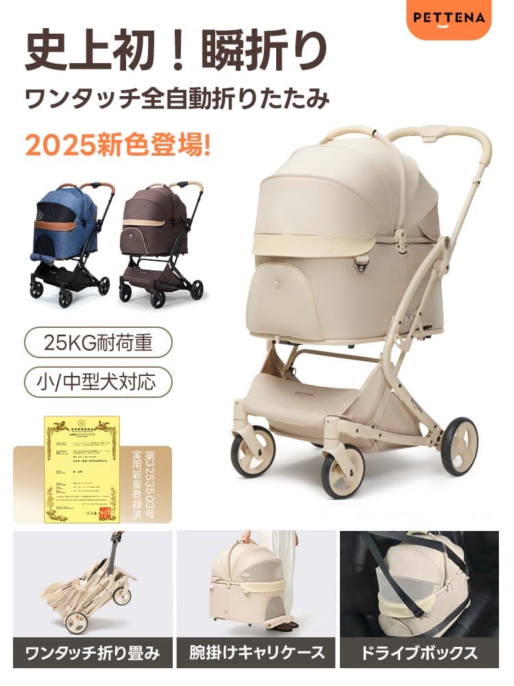 PETTENA MILOU - ワンタッチで全部折りたためる分離型ペットカート