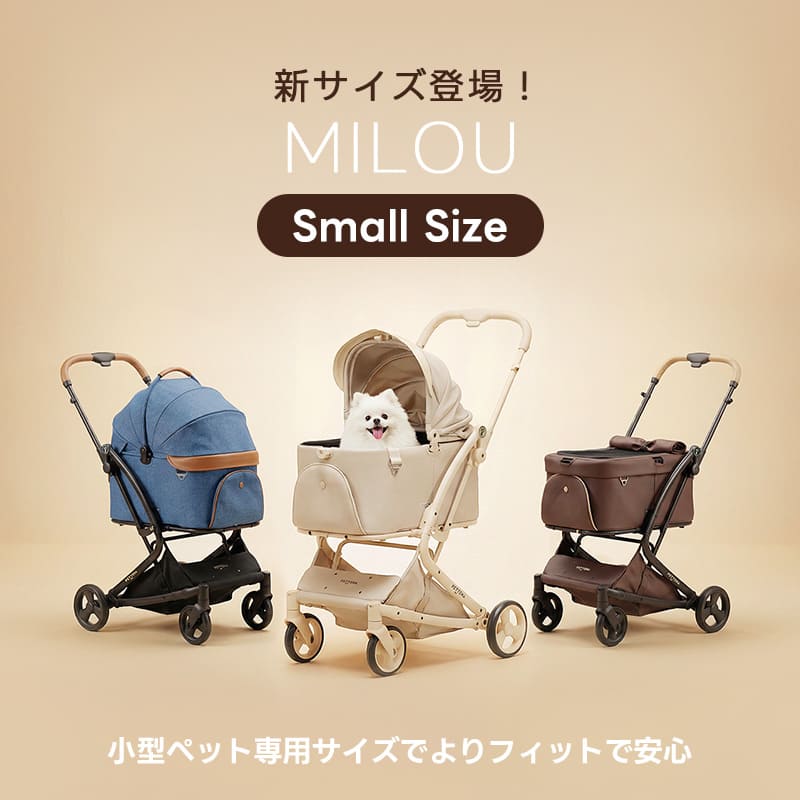 ペットカート 分離型 MILOU Small Size｜電車対応キャビンカバー付き