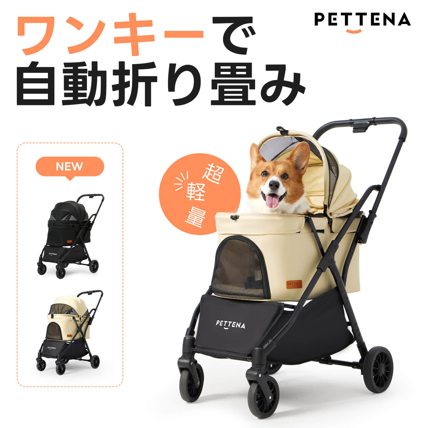 軽量ペットカート｜片手ワンタッチ折りたたみ可能！小型犬・猫