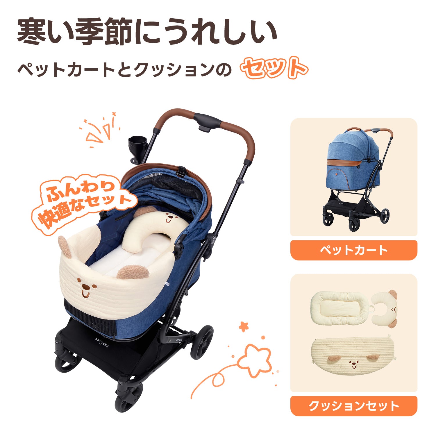 ペットカートMILOU ネービー + ベージュベア3点セット