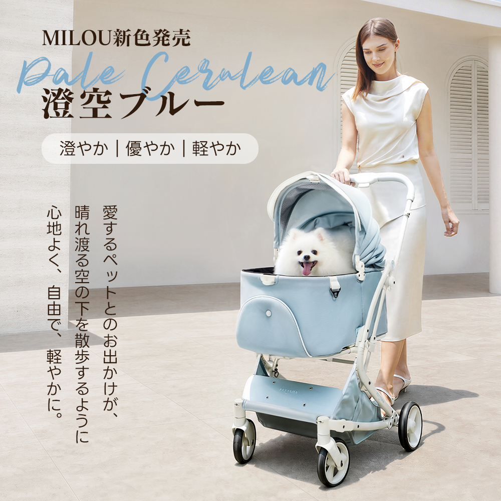 【新色登場】澄空ブルー 最上級型番 - PETTENA MILOU