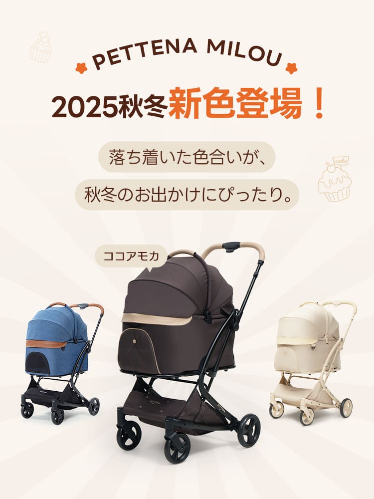 業界初】ワンタッチ全収納 軽量分離式ペットカート MILOU｜キャリー