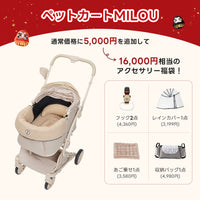 PETTENAのペットカートMILOU(クリームベージュ)&ダイヤ柄セット購入時に5,000円で追加可能な、レインカバー、収納バッグ、あご乗せクッションを含む16,000円相当のアクセサリー4点福袋。