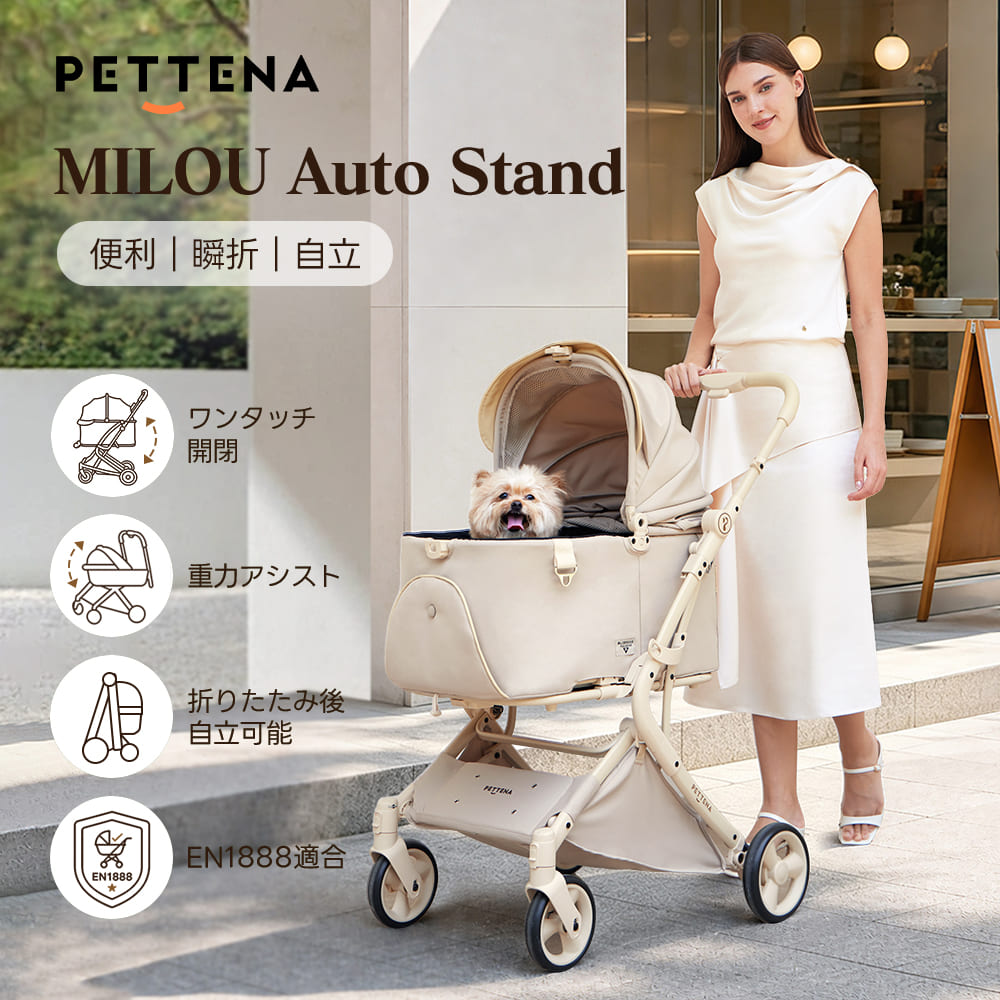 【SNS限定】PETTENA MILOU Auto Stand-重力瞬折り自立型ペットカート