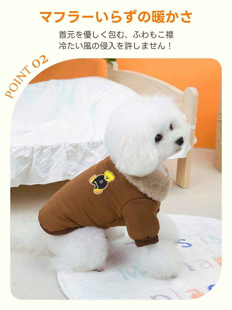 高い防寒性を誇るボア襟仕様のペット用ジャケット。風の侵入を防ぐ首元のデザインと、落ち着いたブラウン地にクマの刺繍がアクセントの人気秋冬コレクションアイテムです。
