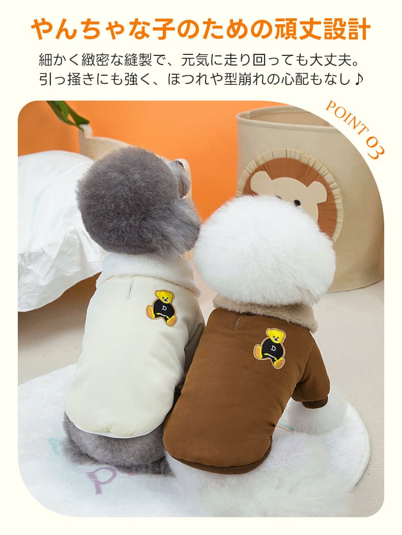 クマのワッペンとリード穴が特徴的な犬用ジャケット。緻密な縫製で耐久性を高めており、お散歩で元気に走り回る愛犬でも長く愛用できる高品質な秋冬用ドッグウェアです。