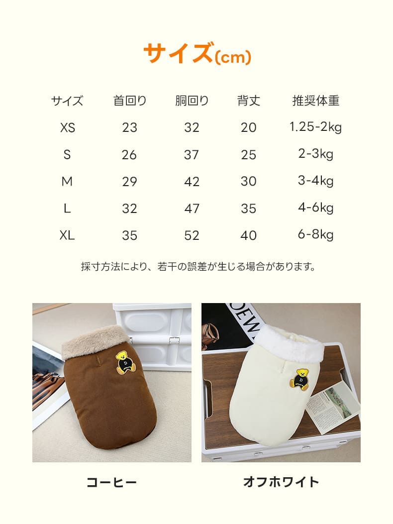 推奨体重1.25kg〜8kg、胴回り32cm〜52cmに対応する犬服サイズ表。詳細な数値によりサイズ選びの失敗を防ぎ、愛犬の体格に最適な中綿入り防寒ジャケットを安心して選べます。