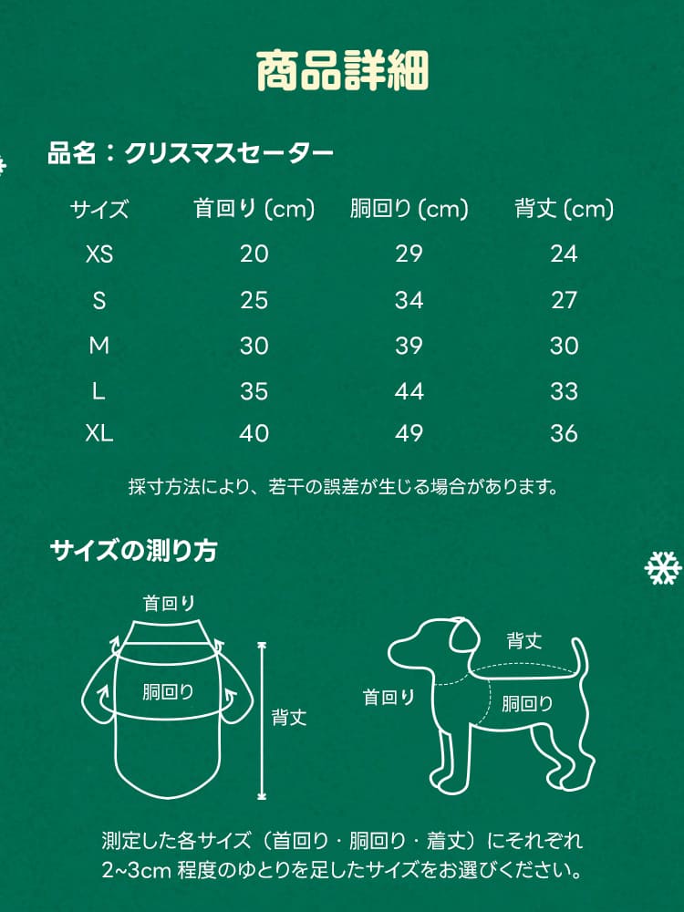 クリスマスセーターのサイズ表。XSからXLまでの首回り、胴回り、背丈の具体的な寸法(cm)を一覧で掲載したスペック情報画像です。