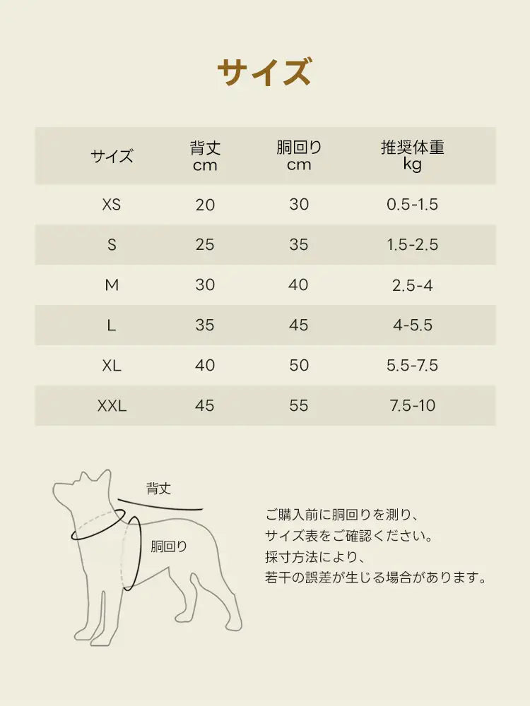 ぬくもりファーベストのサイズ表。XSからXXLまでの背丈20〜45cm、胴回り30〜55cm、推奨体重10kgまでを網羅。採寸箇所を示すイラスト付きの分かりやすいサイズガイド。