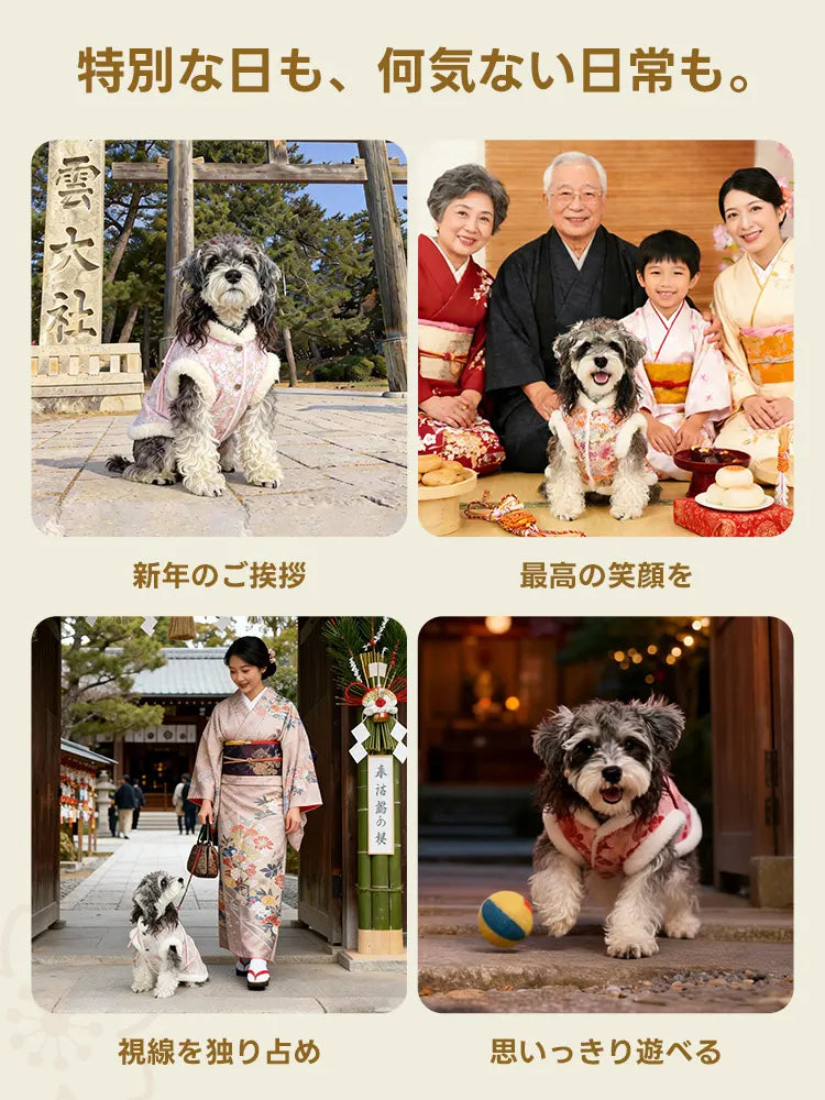 ぬくもりファーの京風ベストを着用し、お正月を家族と過ごす愛犬。和柄デザインが晴れ着として美しく、お祝いの席から日常のお出かけまで幅広く活躍する一着です
