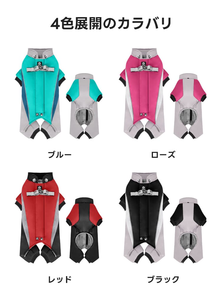 ブルー、ローズ、レッド、ブラックの4色から選べるペット犬服ぬくぬくアウター。お腹側までしっかりカバーするデザインで、機能性とファッション性を兼ね備えています。