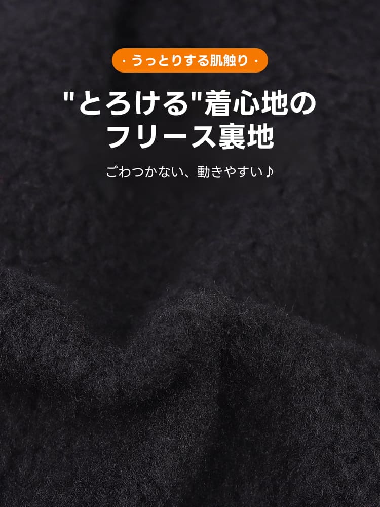 ごわつかず動きやすいフリース素材を裏地に採用、敏感な愛犬の肌を優しく包み込み、冬の静電気も抑制する快適な生地。