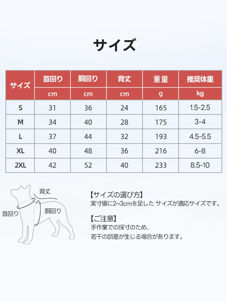 失敗しないサイズ選びのためのガイド、愛犬の実寸に2〜3cmのゆとりを持たせたサイズ選択を推奨する注意書きと各部位の寸法一覧。