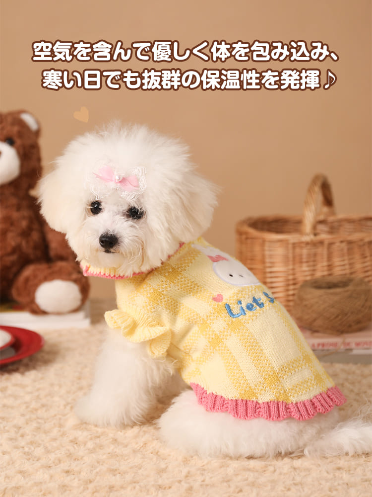 ふんわりとした柔らかな着心地のうさちゃん柄ニットセーター。明るいイエローカラーが冬の散歩道を彩り、愛犬の体を冷たい風から暖かく守ります。