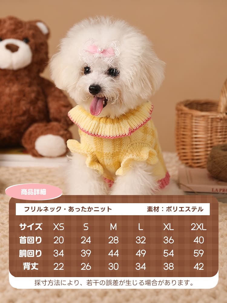 XSから2XLまで選べる小型犬用ニットのサイズ一覧表。首回り・胴回り・背丈の寸法と、ポリエステル素材の特性を明記しています。