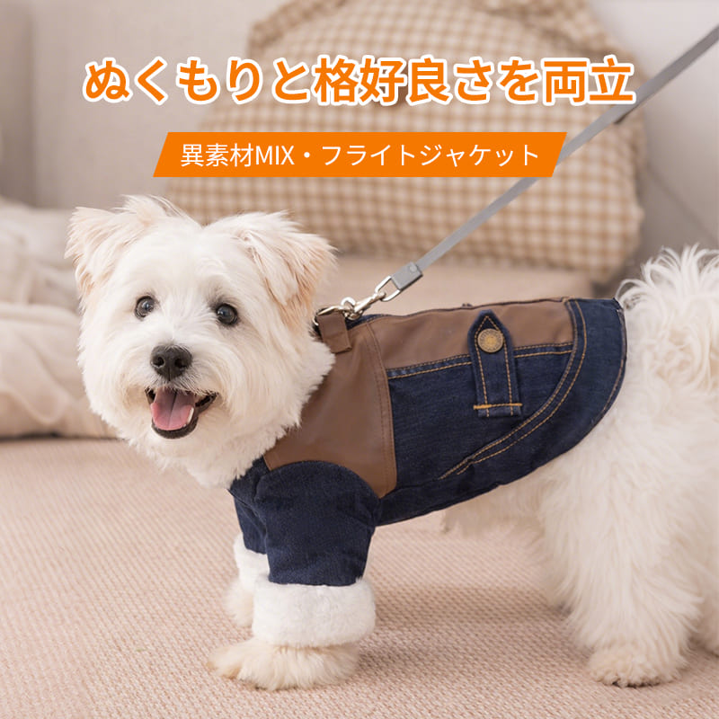PETTENA ペット服 デニムフライトジャケット