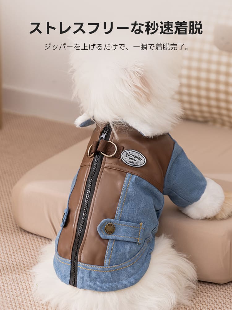 ジッパーを上げるだけの「秒速着脱」が特徴のデニムフライトジャケット。背中開きで着せやすく、愛犬と飼い主の負担を減らすストレスフリーな設計です