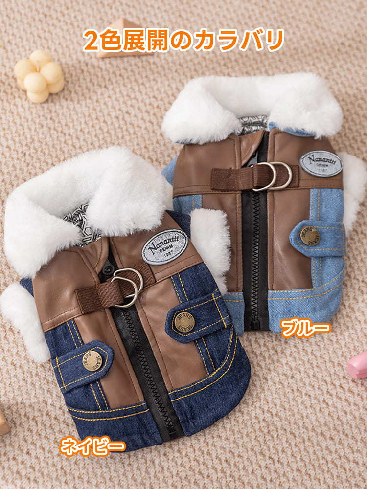 爽やかなブルーと深みのあるネイビー、2色展開の犬用デニムフライトジャケット。