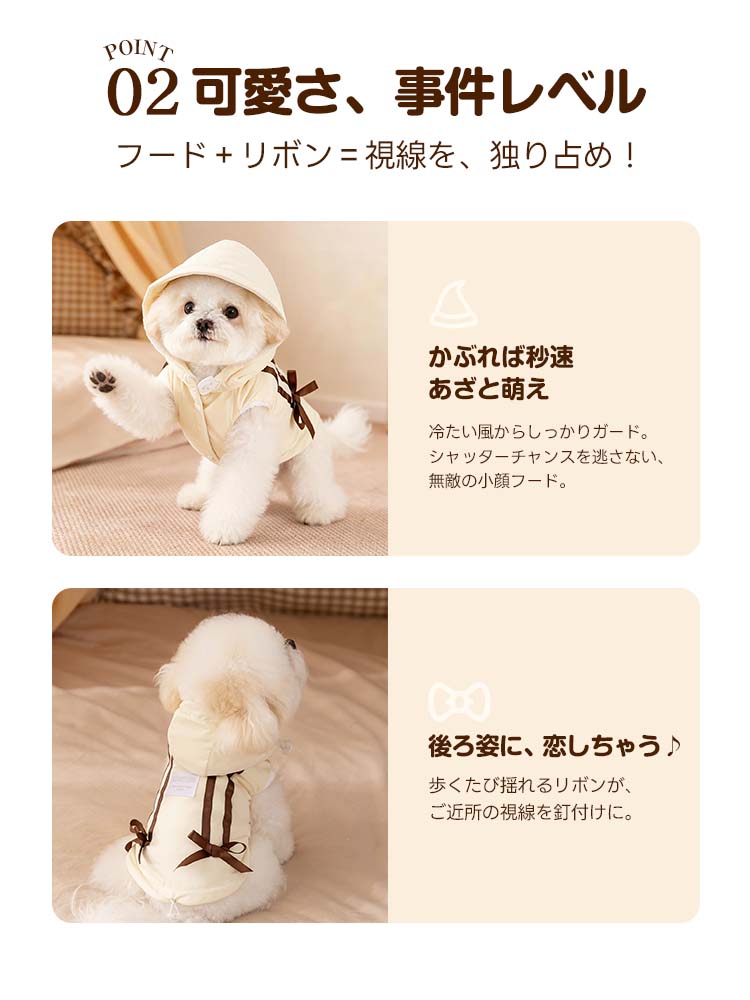 360度どこから見ても可愛い、フードとリボン付きの犬用スウェット。かぶればあざとく、後ろ姿も愛らしい「視線独り占め」デザイン。