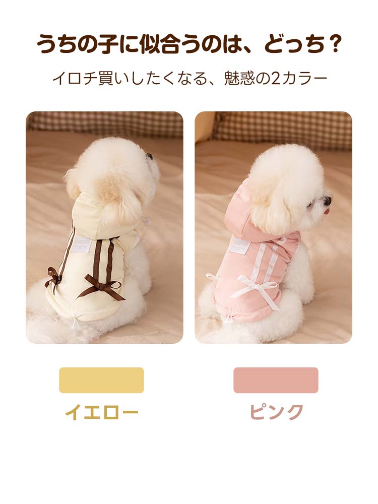 イロチ買いしたくなるイエローとピンクの2色ラインナップ。背中のデザインが際立つ並び画像で、愛犬に似合う色が選べるカラー図鑑。
