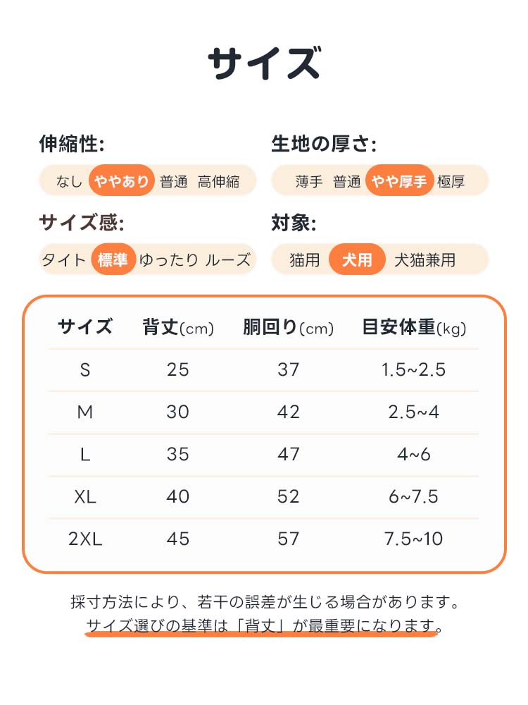 Pettena犬服サイズ表(S/M/L/XL/2XL)。1.5kgの小型犬から10kgの中型犬まで、愛犬の体型に合わせて最適な一着を選べる。
