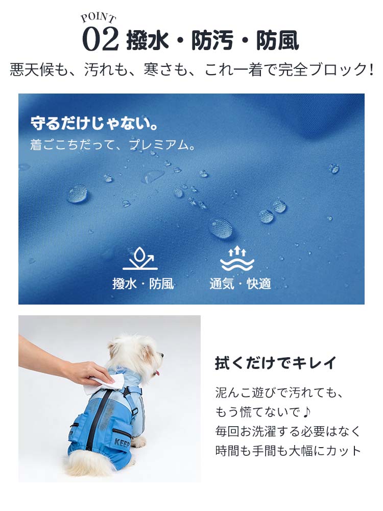 水も汚れも弾く強力な撥水加工を施した犬用レインコート。泥だらけになっても拭くだけで綺麗になり、毎回の洗濯の手間を解消する。