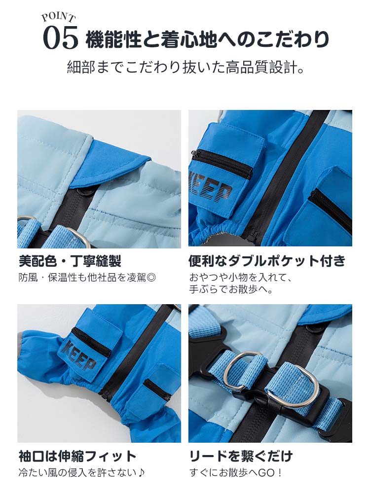 散歩を快適にする機能的デザイン。小物が入るポケットや冷気を防ぐ伸縮袖口、ハーネス不要のリードリングを搭載し利便性を追求。
