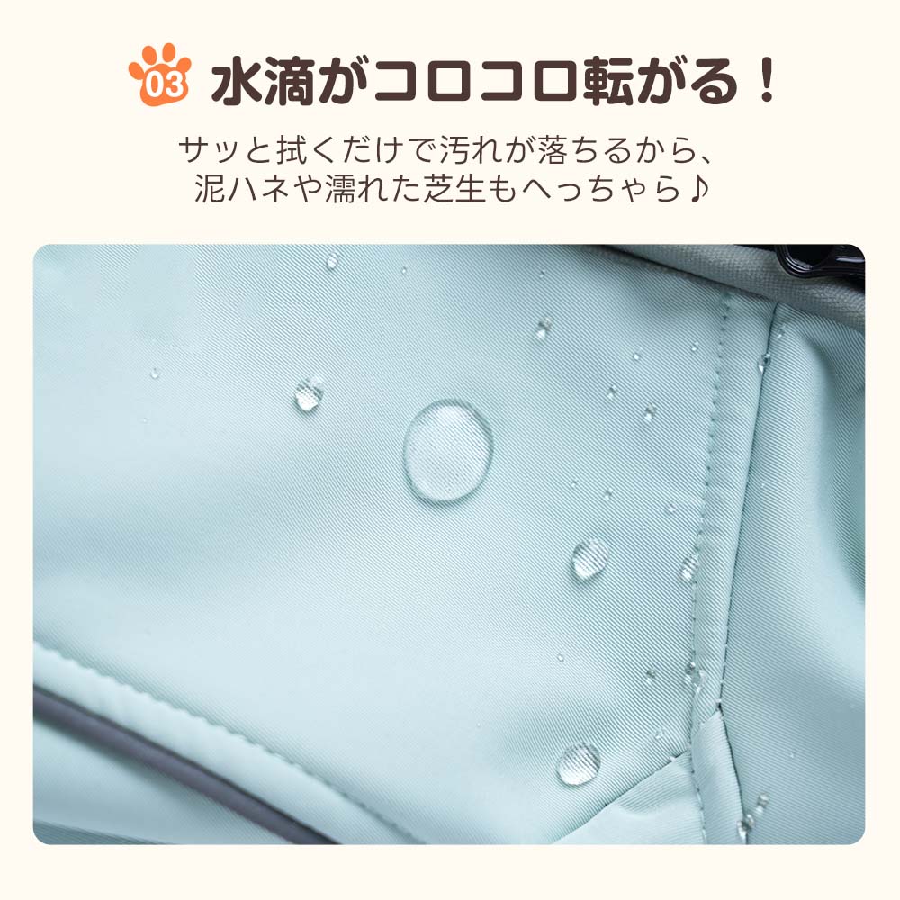 水滴がコロコロと転がるほど強力な撥水加工が施された生地の拡大。雨水や泥汚れを完全にブロックし、秋冬の悪天候でも愛犬の体をドライに保つ防水性能を強調。
