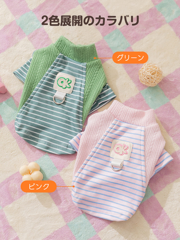 多頭飼いやその日の気分に合わせて選べる2色展開、グリーンとピンクのボーダー柄が可愛い小型犬用秋冬ドッグウェア。