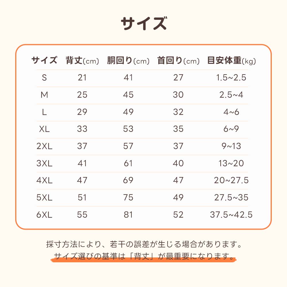 犬用レインウェアの詳細なサイズ表(S〜6XL)。背丈21cmから55cm、体重1.5kgから42.5kgまで、各サイズの目安となる数値を一覧で掲載しています。