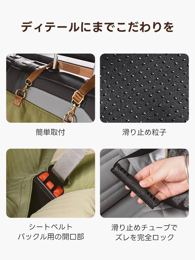 「ディテールにこだわったPETTENAペット用カーシート。簡単な取付機能に加え、滑り止め粒子と固定チューブがズレを完全に防ぎ、シートベルトも併用可能で最高の安全性を実現します。」