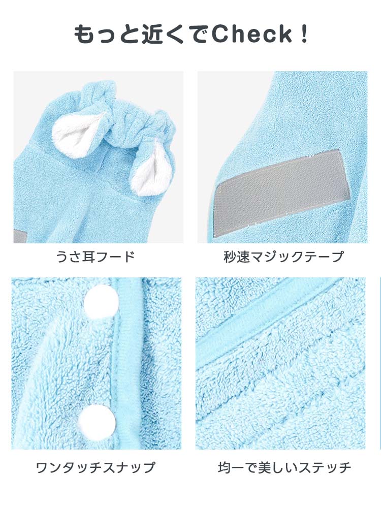 こだわりの4大ディテール。可愛いうさ耳フードに加え、着脱簡単な面ファスナーや丁寧な縫製など、デザインと機能性を拡大表示。