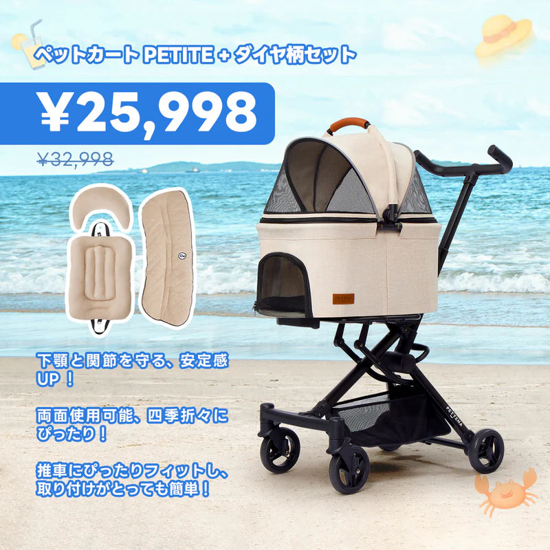 ペットカート PETITE カーキ + ダイヤ柄セット