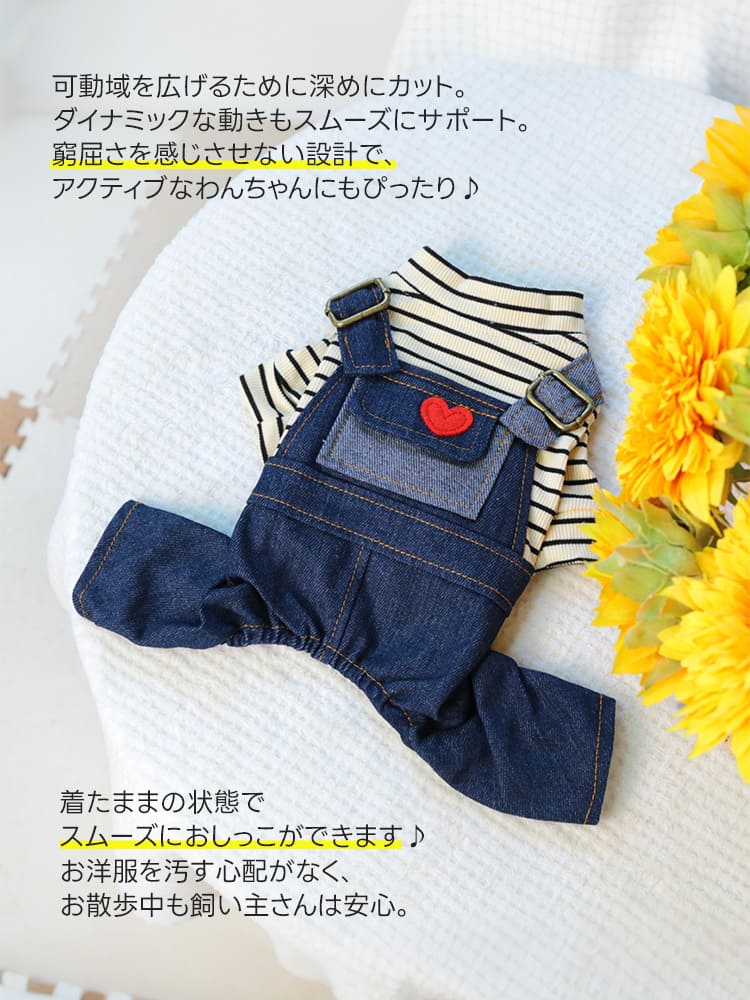 伸縮性に優れた柔らかい素材を採用し、愛犬が一日中快適に過ごせる犬用デニムつなぎ。パッと着せてカチッと留めるだけの簡単な着脱設計で、服が苦手なワンちゃんや毎日のお散歩用ウェアとしても最適です。