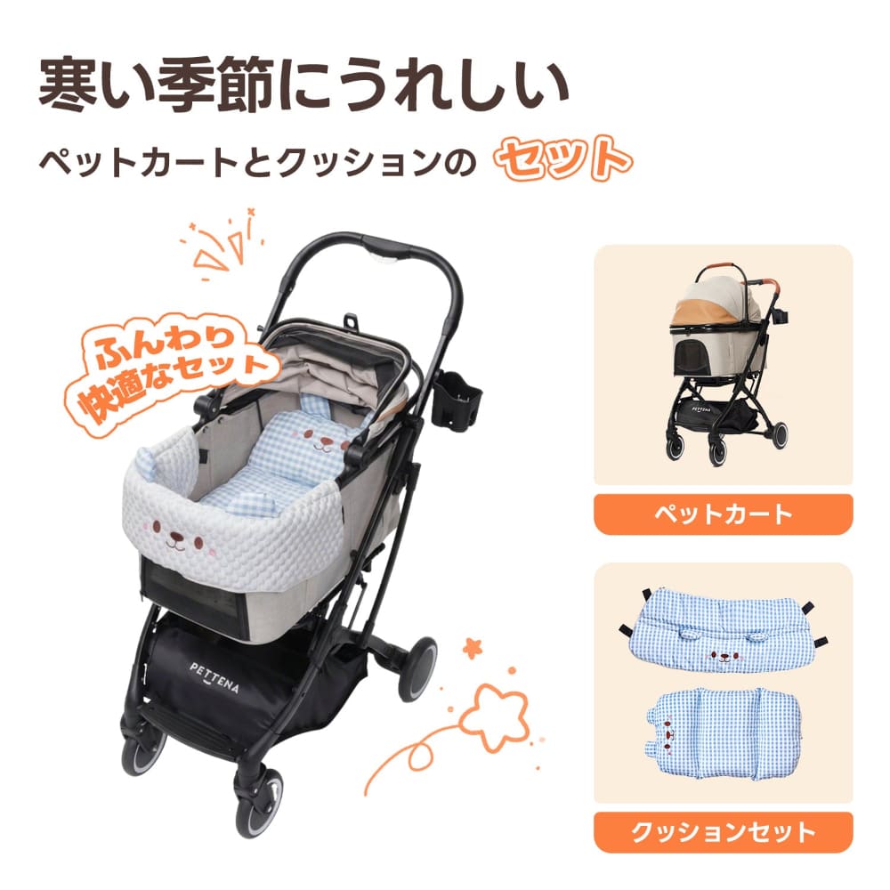 2点セット PETTENA ブルー くまさん ペットカート クッション ベア KNIGHT新昇級 - ベージュ+かわいクマ2点セット（ブルー）