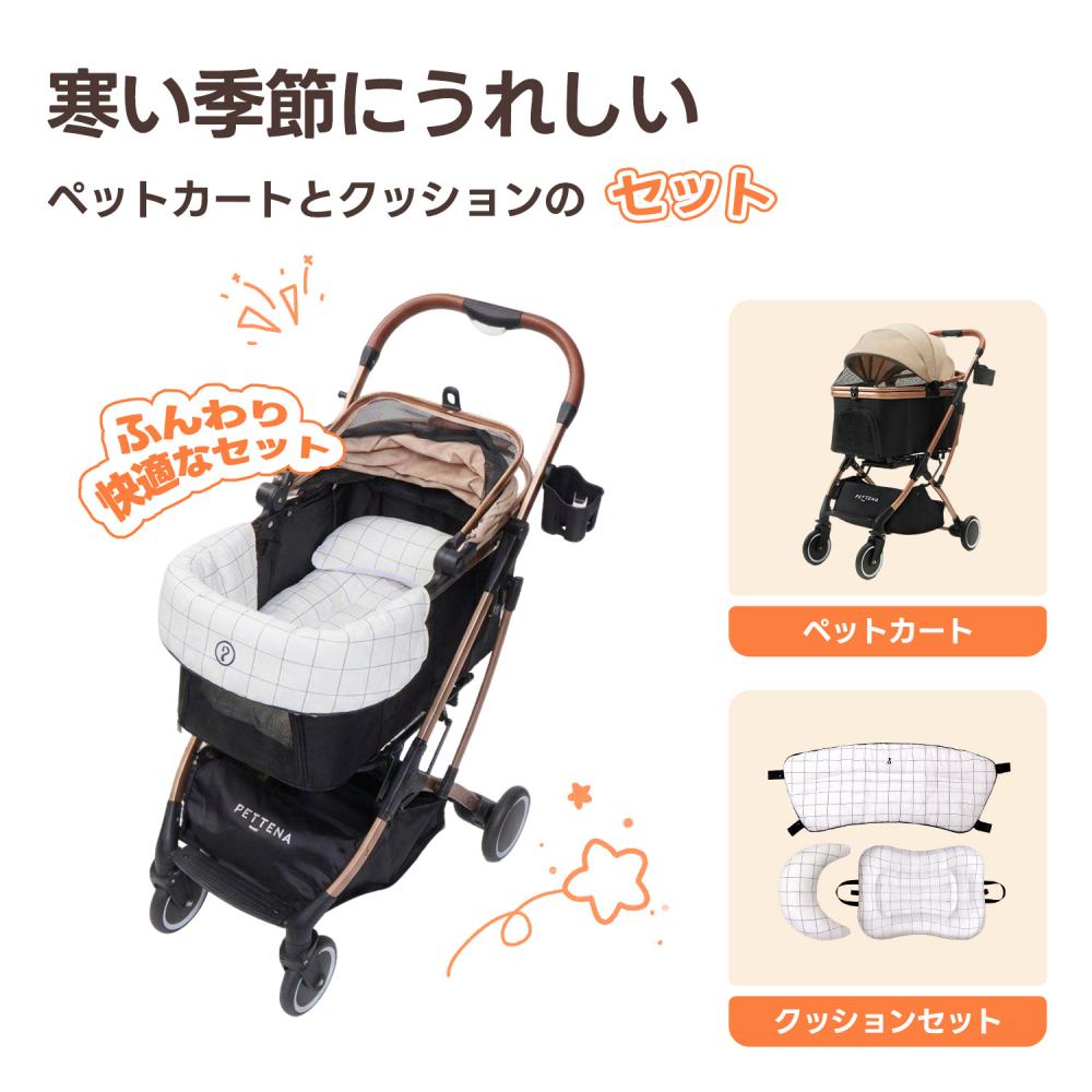 PETTENAペットカートKnight(ブラックゴールド)と、シンプルでおしゃれな格子柄クッション3点セット。高級感のあるゴールドフレームに、寒い季節も快適に過ごせるふんわりあごのせ・マット・枕を完備したセット