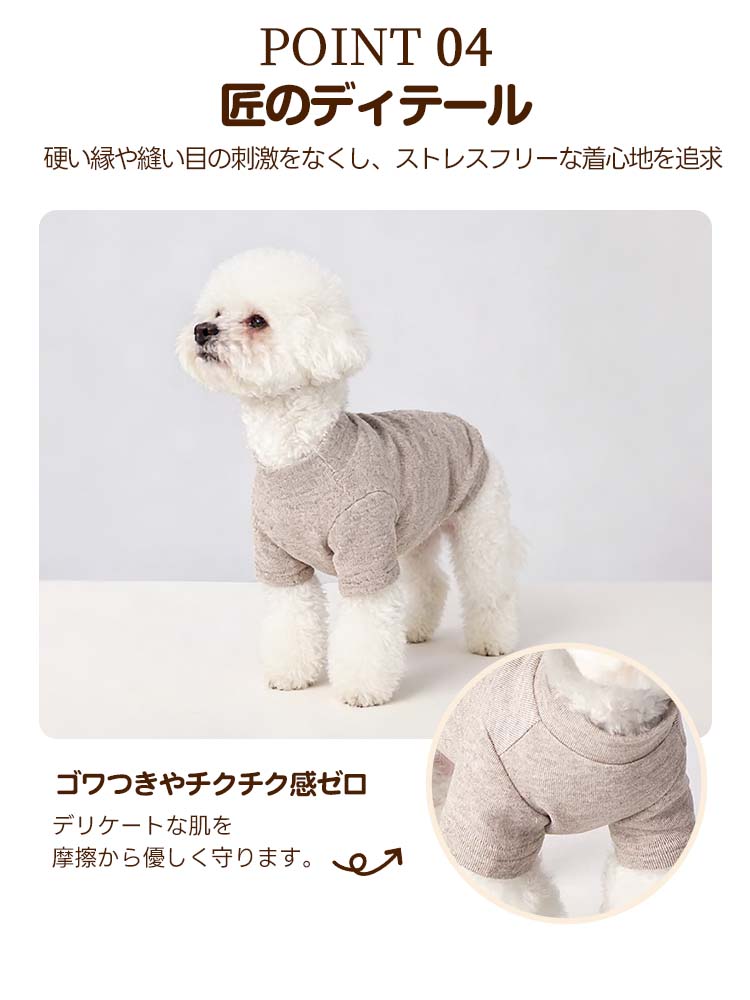 縫い目の刺激をなくしたPETTENAのストレスフリードッグウェア。ベージュの色合いが優しい印象を与え、皮膚が弱い子や長時間の着用でも快適に過ごせます。