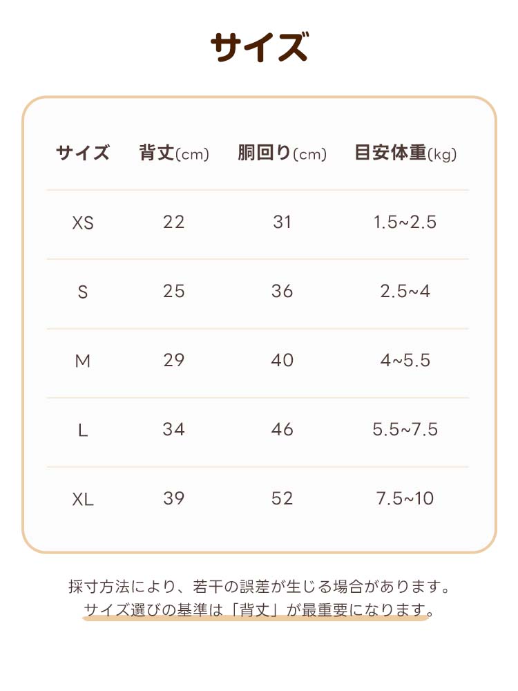 PETTENA Selectのサイズ一覧表(XS〜XL)。背丈・胴回り・目安体重を明記。サイズ選びの際は「背丈」を基準に合わせることを推奨しています。