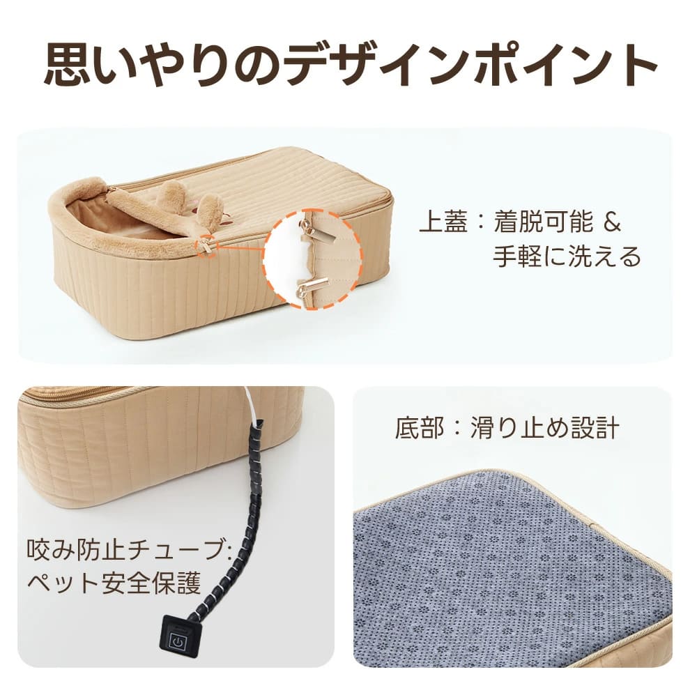 画像は3つの特徴的な機能を拡大しており、上部の取り外して洗えるカバー、左下のペットのケーブル噛みを防ぐ保護管、右下の転倒を防ぐ底面の滑り止め粒子の詳細を示しています。