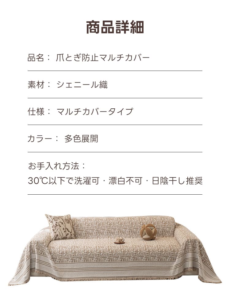 自宅で洗えてお手入れ簡単なPETTENAソファカバー。丈夫なシェニール織り素材を使用しており、常に清潔に保てる仕様が魅力。